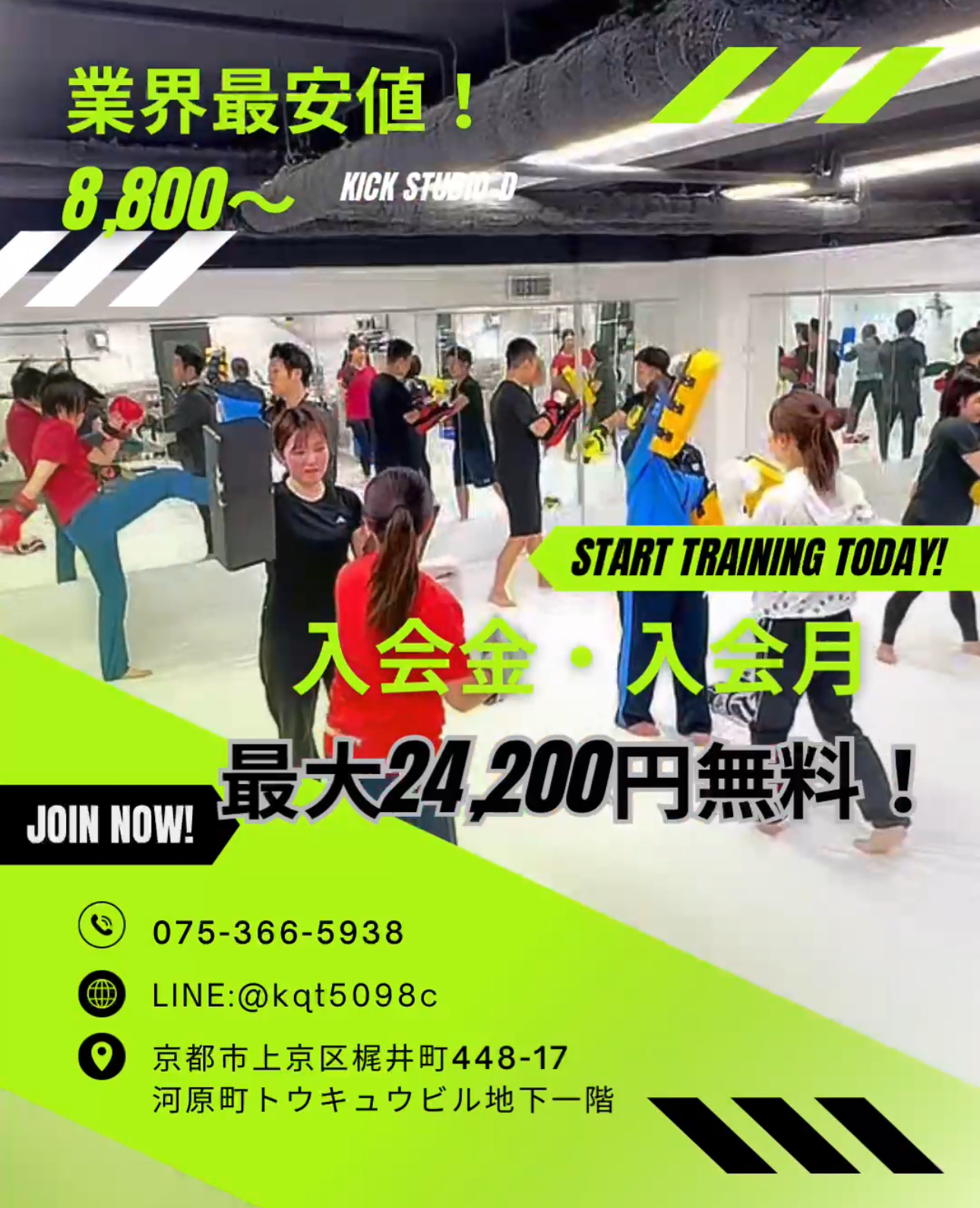 【京都・河原町今出川】キックボクシングジム｜春のキャンペーン実施中！最大24,200円無料