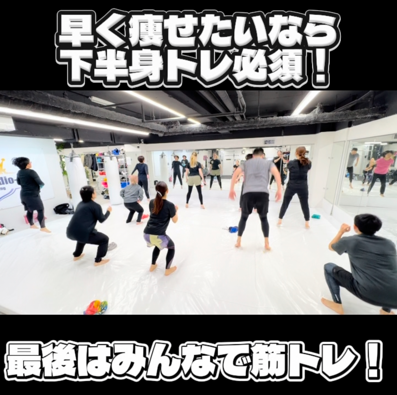京都で効率よく痩せるならキックボクシング＋下半身トレーニングが最強！