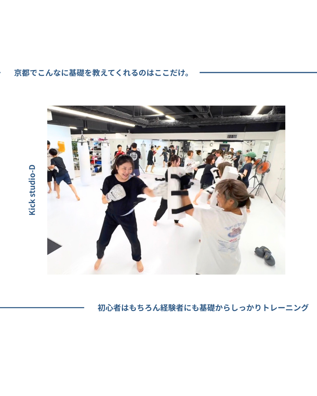 京都でキックボクシングの基礎を学ぶなら！Kick studio-Dの基礎トレーニングが大好評です